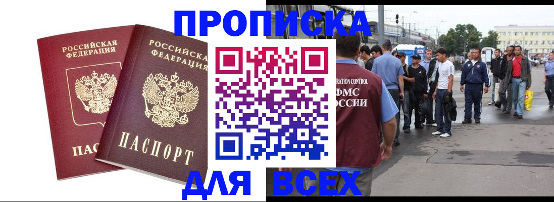 прописка в Заинске